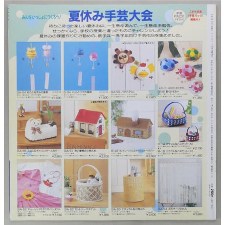 アイアムオリーブ 184号 / 1995年/平成７年7月 ハマナカ