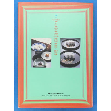 和菓子入門 / 辻製菓専門学校 高田栄一 / 鎌倉書房