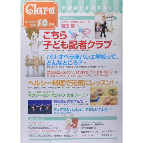 クララ Clara 2006年10月号