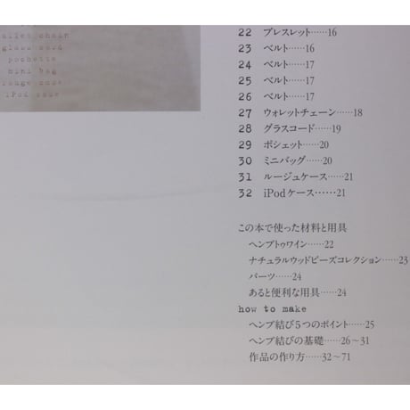 ヘンプとウッドビーズで作るアクセサリー 雄鶏社