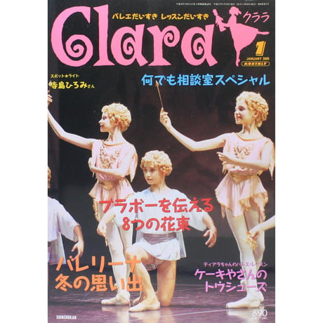 クララ Clara 2005年1月号