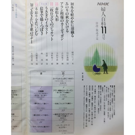 NHK婦人百科 昭和61年 / 1986年11月号