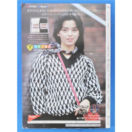ベスト SIMPLE VEST ONDORIニットシリーズ17  昭和57年 雄鶏社