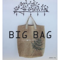 BIG BAG ジュート麻でハンドメイド / 日本ヴォーグ社