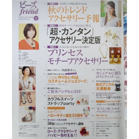 ビーズfriend vol.24 / ビーズフレンド 2009 SUMMER / ブティック社