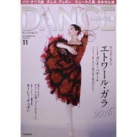 ダンスマガジン　2016年11月号
