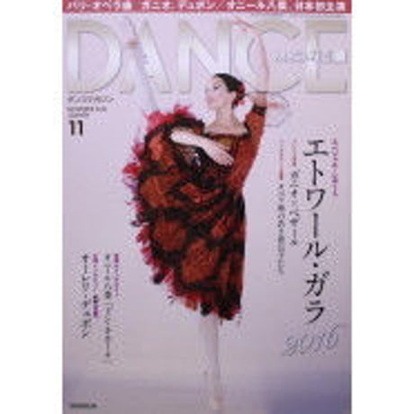 ダンスマガジン　2016年11月号