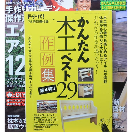 ドゥーパ No.075 / 2010.APRIL  / Gakken
