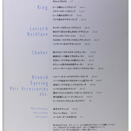アンティークテイストのビーズアクセサリー 澤登松子 文化出版局