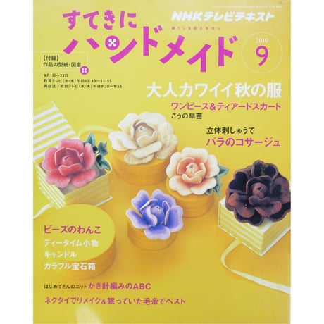 すてきにハンドメイド 2010年4月号〜2021年12月号 裁断済み Amazon.co