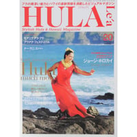 フラレア No.20 / HULA Le'a 2005.SPRING ネコパブリッシング