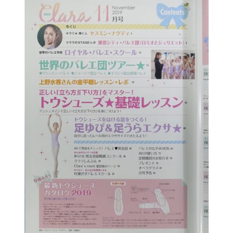 クララ Clara 2019年11月号