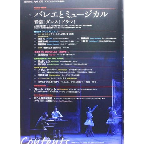 ダンスマガジン 2019年4月号