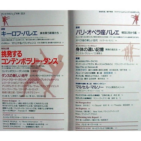 ダンスマガジン　　1997年3月号