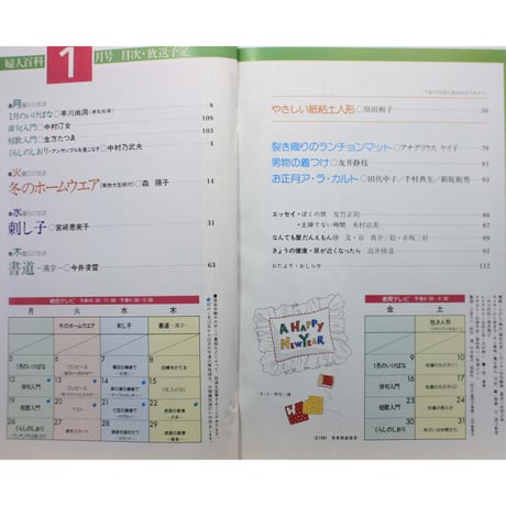 NHK婦人百科 昭和56年 / 1981年1月号