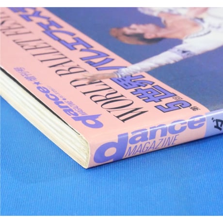 第5回世界バレエフェスティバル / ダンスマガジン増刊号 新書館