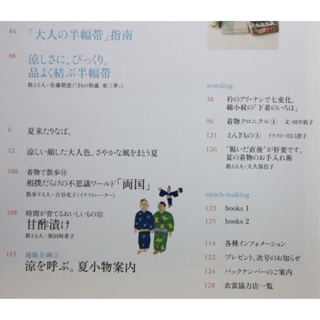 七緒 vol.14 / 着物からはじまる暮らし / プレジデント社