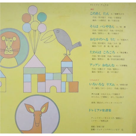 ドレミファブック 10 / 20cmLPレコード付 / 昭和45年(1970年) 世界文化社