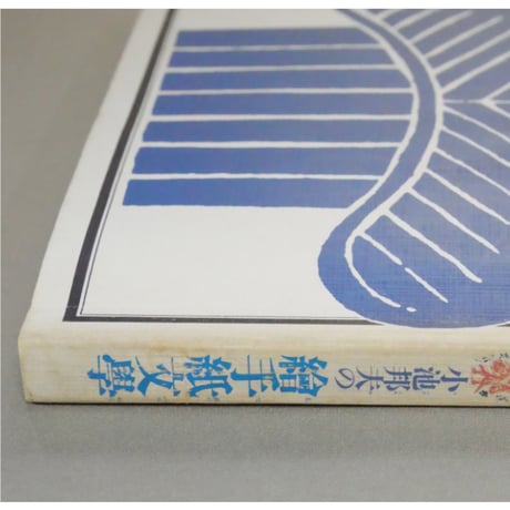 季刊銀花 第三十七号 春 昭和54年/1979年37号 文化出版局