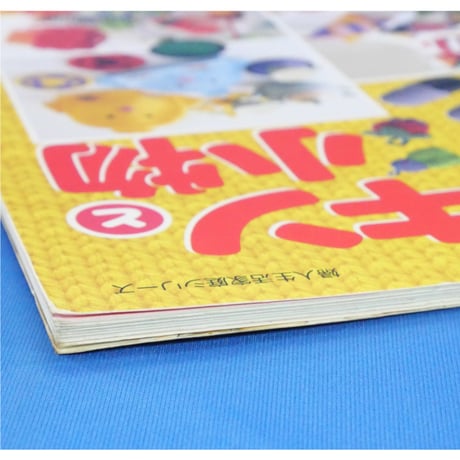 自分で編めるひみつのフキンと小物 / 婦人生活社