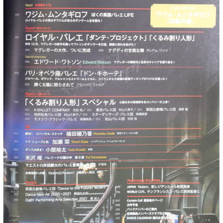 ダンスマガジン 2022年3月号