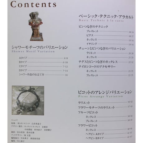 ビーズアクセサリー 2 日本ヴォーグ社