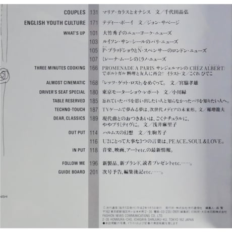 流行通信 1990年1月 No.312