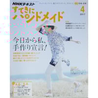 すてきにハンドメイド　2010年4月号〜2021年12月号　裁断済み Amazon.co.jp: すてきにハンドメイド 2010年 04月号 [雑誌] : 本