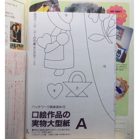 パッチワーク倶楽部 No.15 / 1999・秋 / パッチワーク通信社