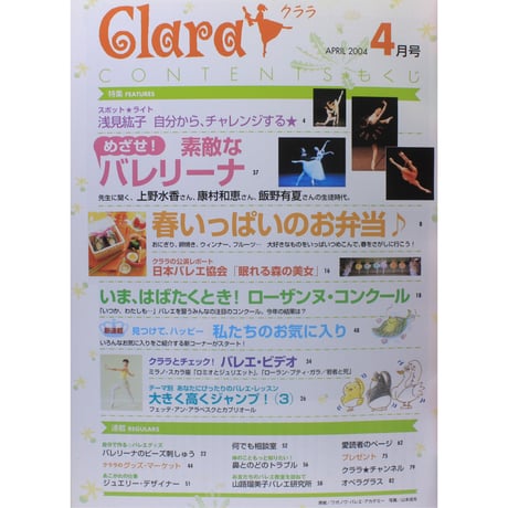 クララ Clara 2004年4月号