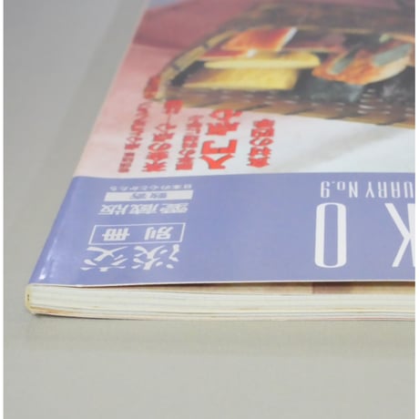 淡交別冊 点心 おもてなし料理に学ぶ / 愛蔵版 数寄 日本の心とかたち  No.9 / 淡交社