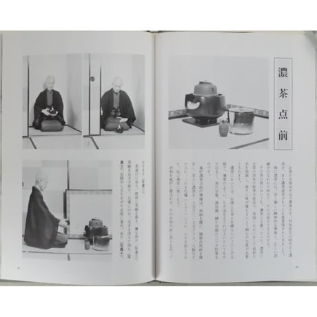 初歩の茶道 風炉点前 裏千家茶道教科2 千宗室 / 淡交社
