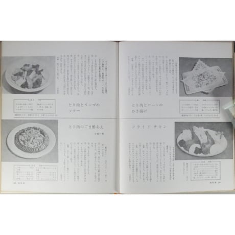 きょうの料理 主婦と生活ホーム百科1 昭和42年 主婦と生活社