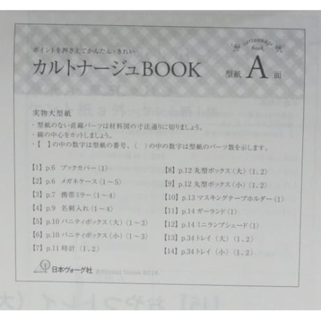 カルトナージュBOOK 井上ひとみ / 日本ヴォーグ社