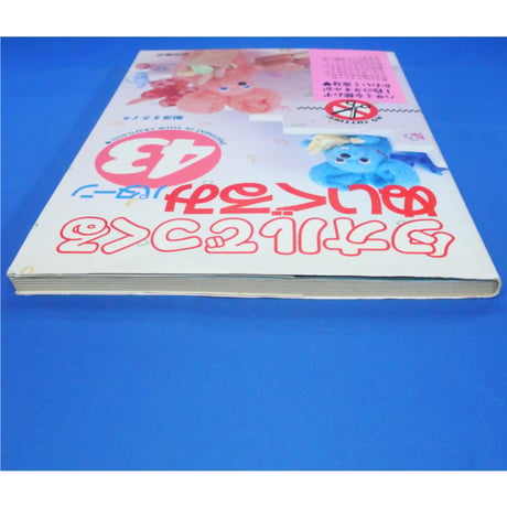 タオルでつくるぬいぐるみ43パターン / 服部まさ子 / 池田書店