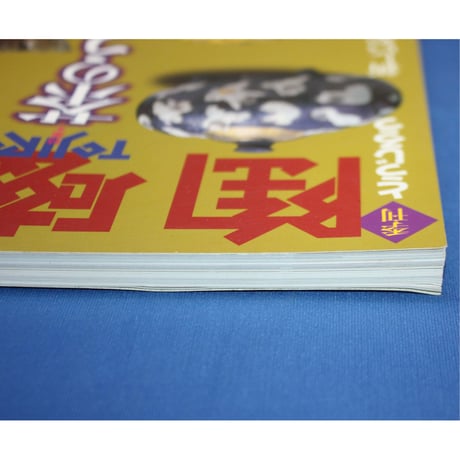 季刊 陶磁郎 16 / とうじろう / 双葉社