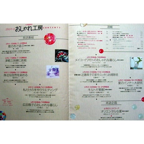 NHKおしゃれ工房　2001年6月号