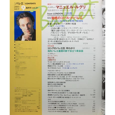Ballet バレエ  vol.21 2001年9月号 隔月刊 音楽之友社