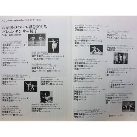 バレリーナへの道 vol.34 文園社