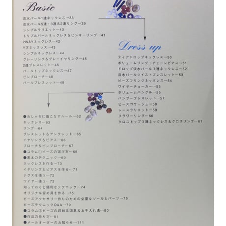 ビーズコーディネイトブック 及川和恵 ワニマガジン社