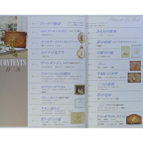 ドゥボワのペインティング絵本 / 主婦と生活社
