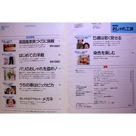 NHKおしゃれ工房　1995年5月号