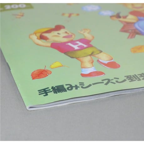 アイアムオリーブ 137号 / 1991年/平成3年9月 ハマナカ