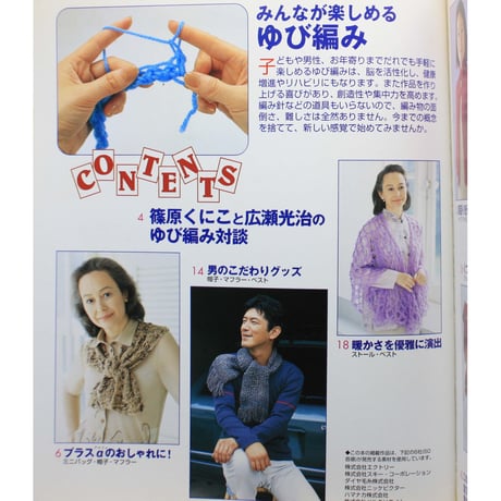 みんなが楽しめるゆび編み / 日本ヴォーグ社