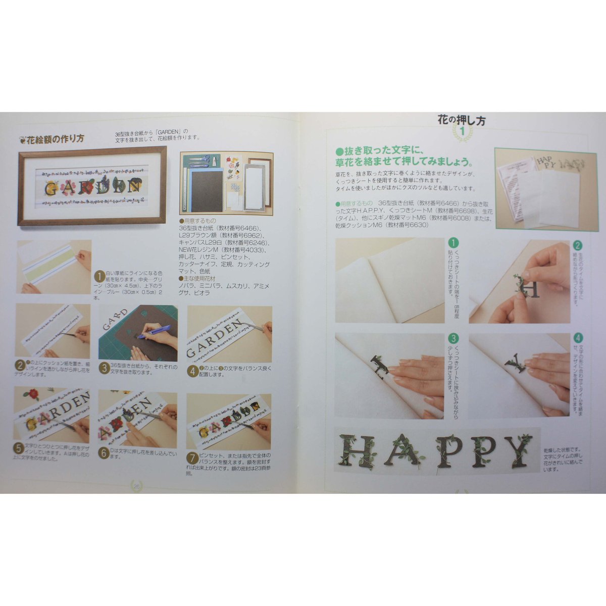 押し花　テキスト　私の押し花帳　本　花押し　作品　趣味 押し花 テキスト 私の押し花帳 本 花押し 作品 趣味 - メルカリ