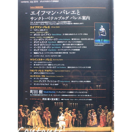 ダンスマガジン 2019年7月号