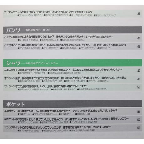 ソーイング Q&A 基礎編 / こんなこと知りたい 2 / 鎌倉書房