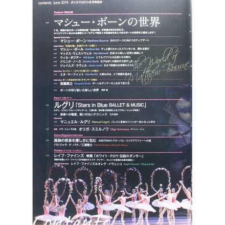 ダンスマガジン 2019年6月号