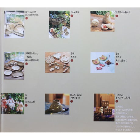 オーブンで焼くかんたん陶芸 / はじめましてシリーズ⑧ / 雄鶏社