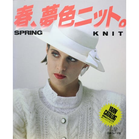 CATEGORY 昭和発行の編物誌・日本ヴォーグ社 | IWブックス